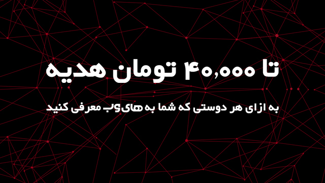 فروش شبکه ای های وب